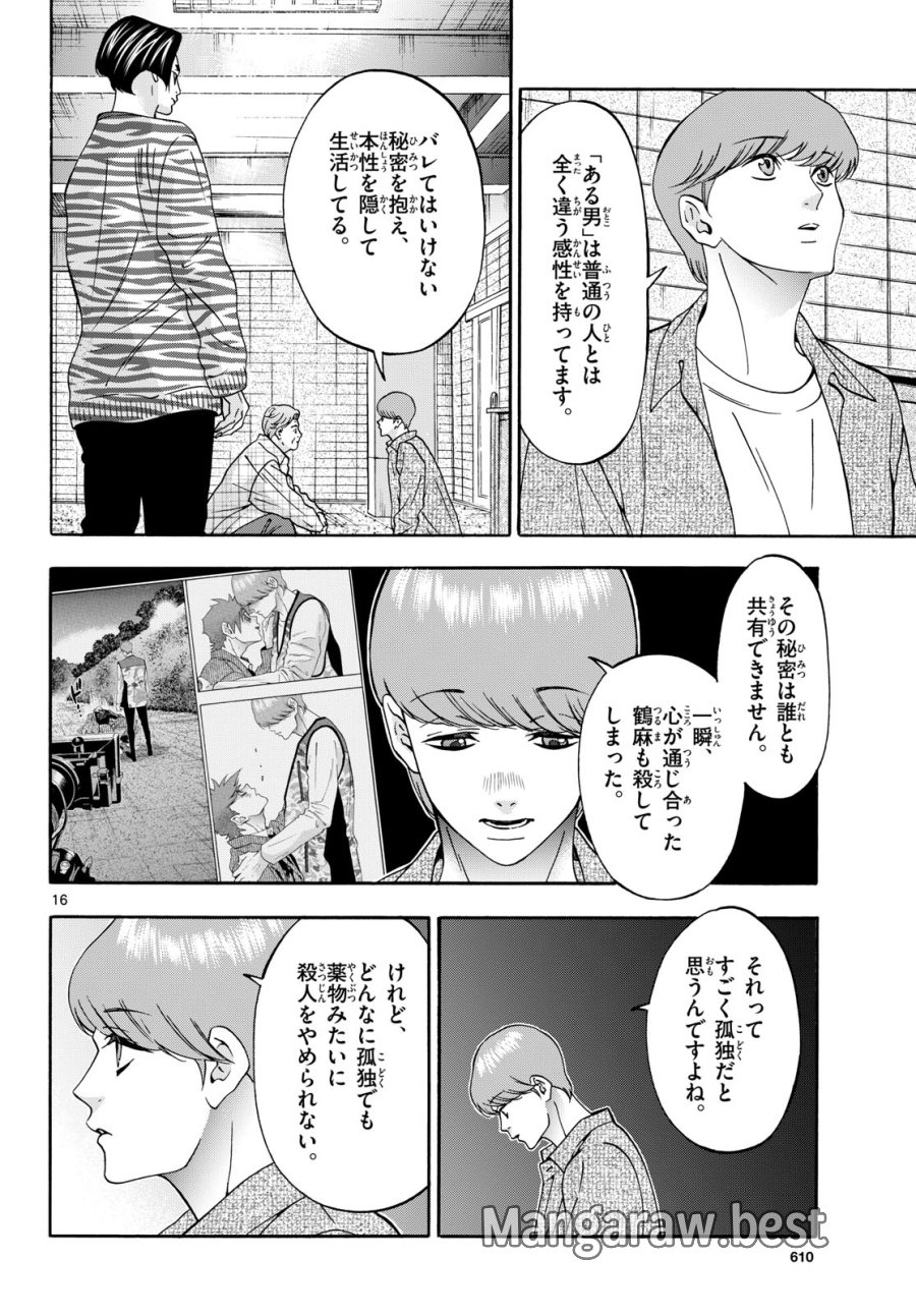 マチネとソワレ 第107話 - Page 16