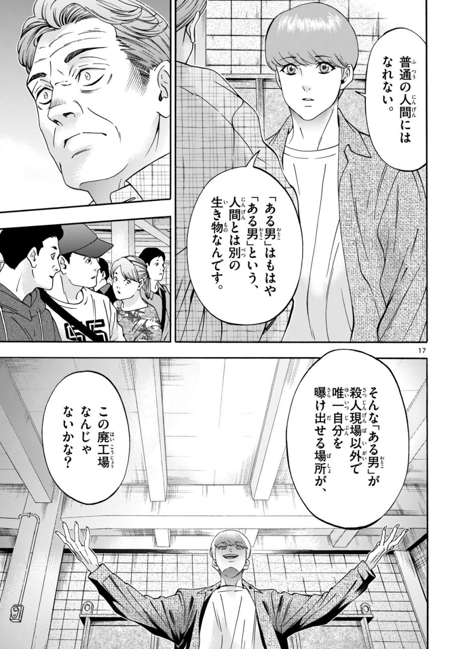 マチネとソワレ 第107話 - Page 17