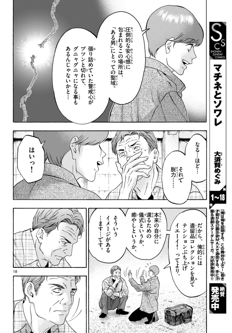 マチネとソワレ 第107話 - Page 18