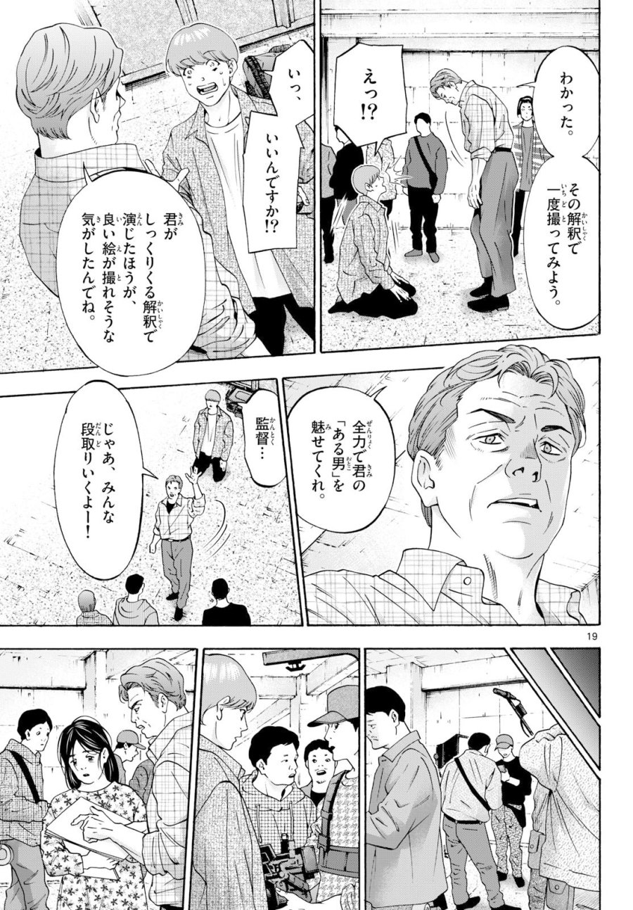 マチネとソワレ 第107話 - Page 19