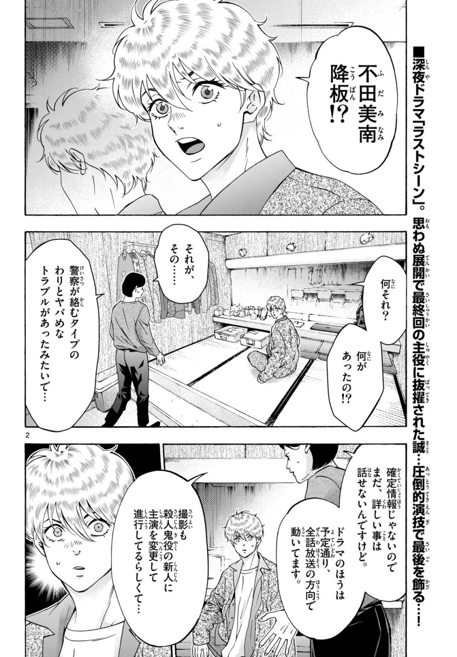 マチネとソワレ 第107話 - Page 2