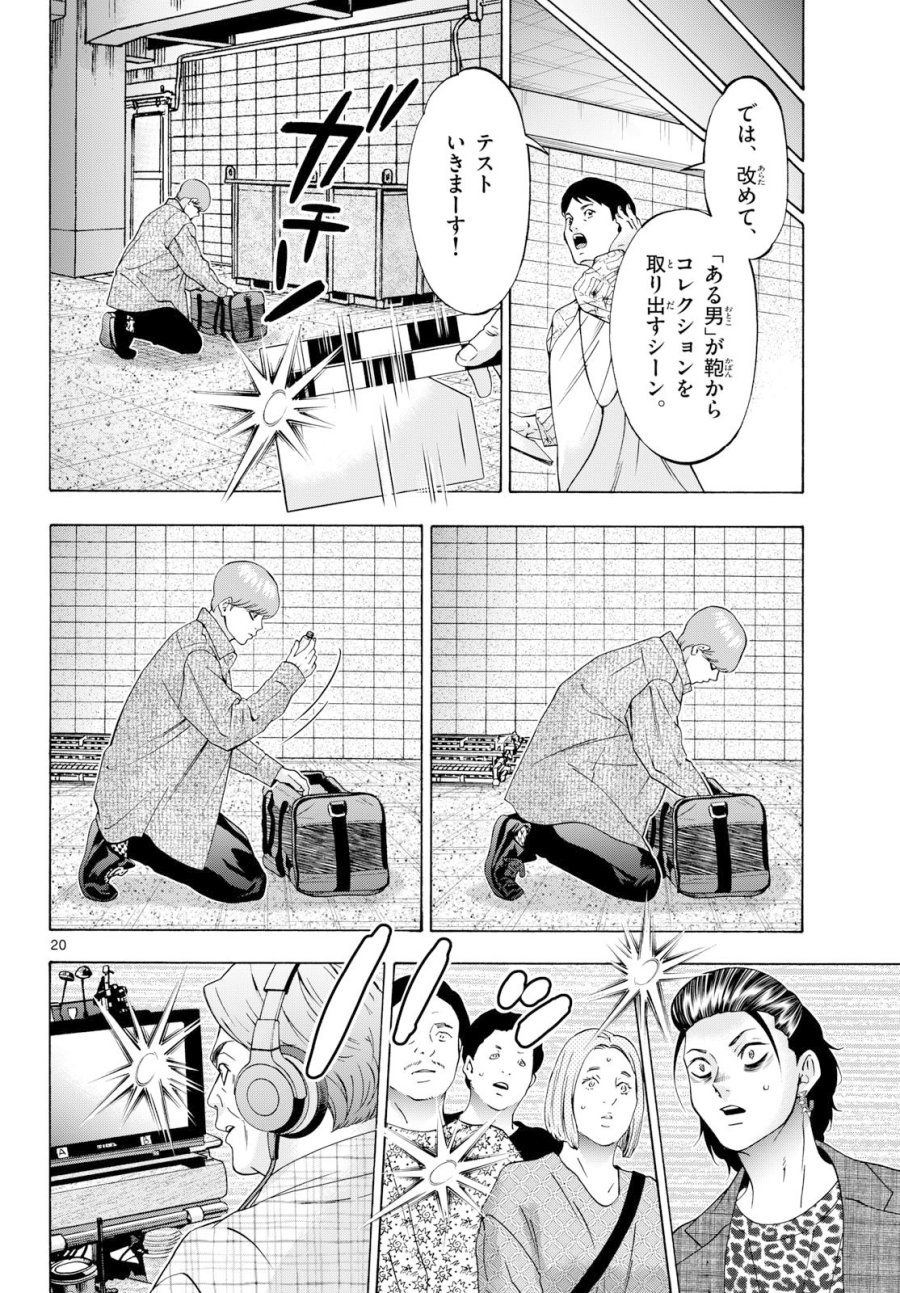 マチネとソワレ 第107話 - Page 20