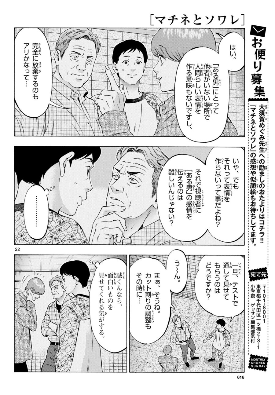 マチネとソワレ 第107話 - Page 22