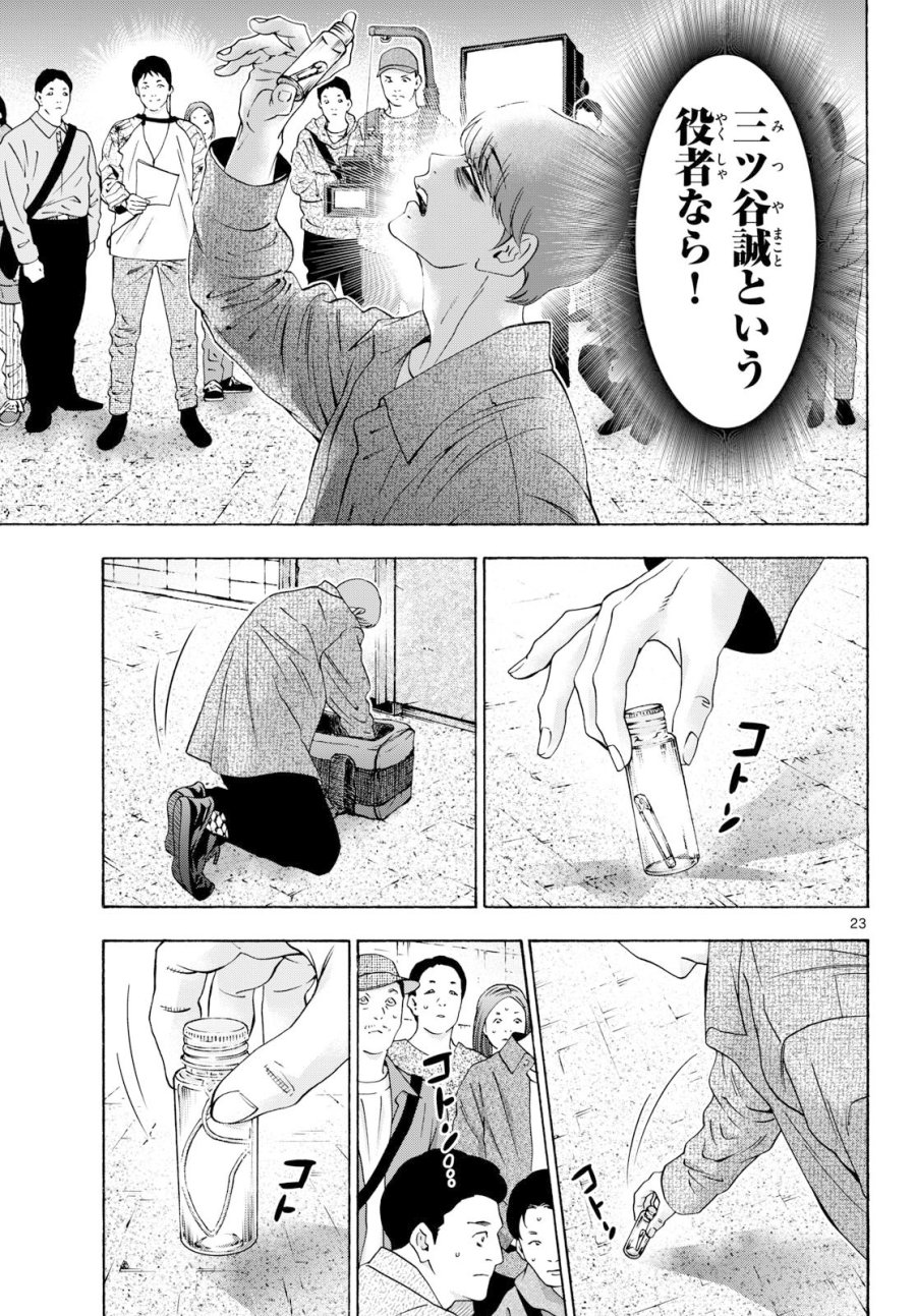 マチネとソワレ 第107話 - Page 23