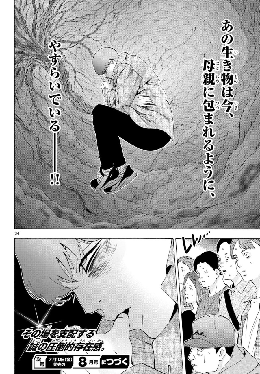 マチネとソワレ 第107話 - Page 34