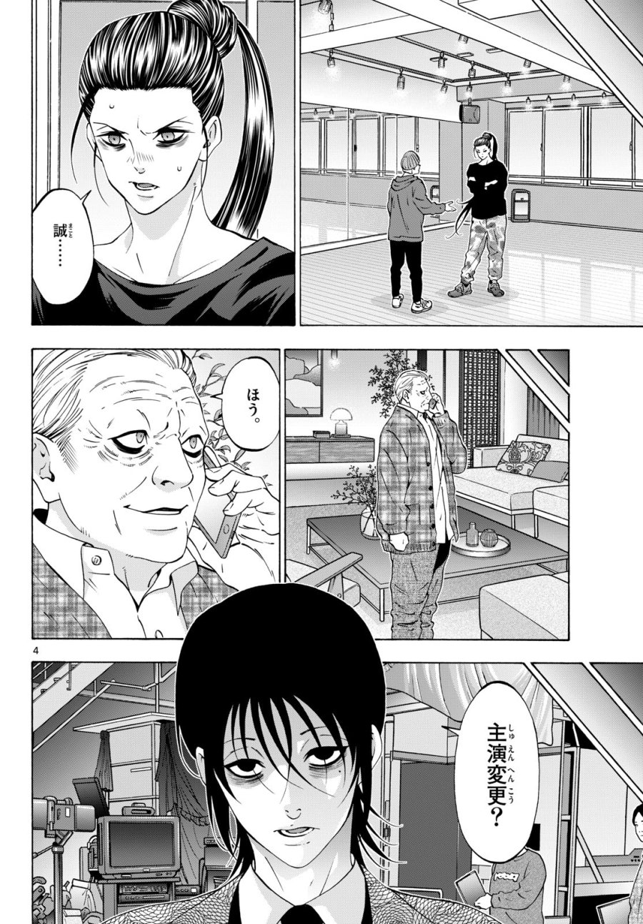 マチネとソワレ 第107話 - Page 4