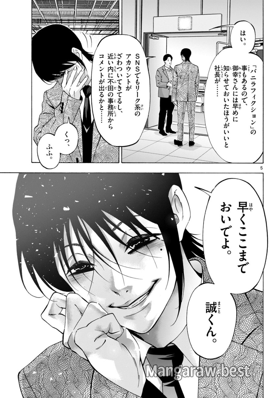 マチネとソワレ 第107話 - Page 5
