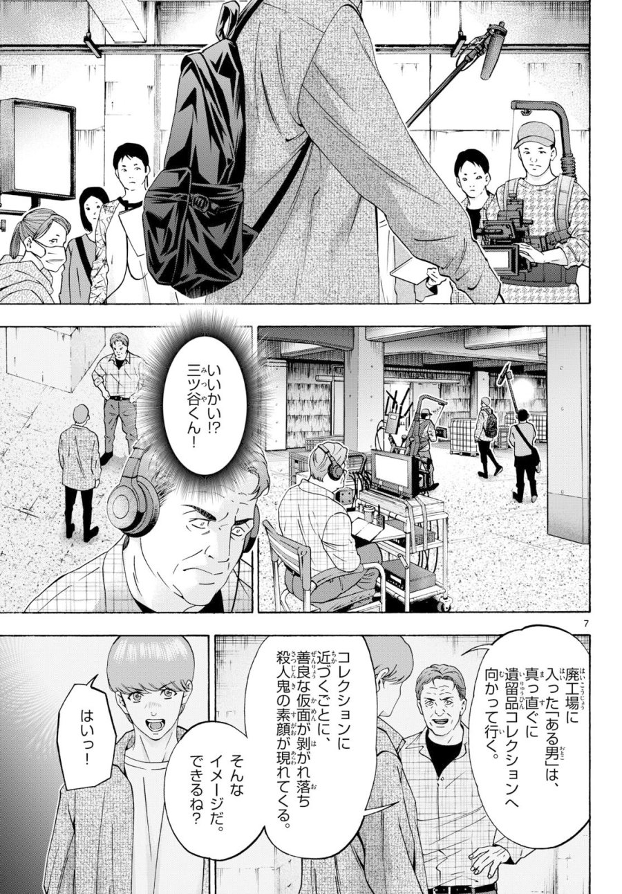 マチネとソワレ 第107話 - Page 7