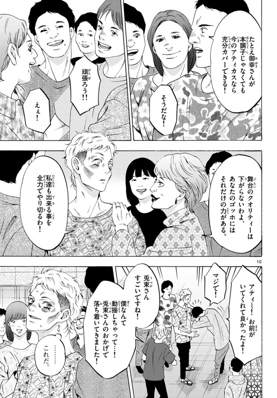 マチネとソワレ 第73話 - Trang 10
