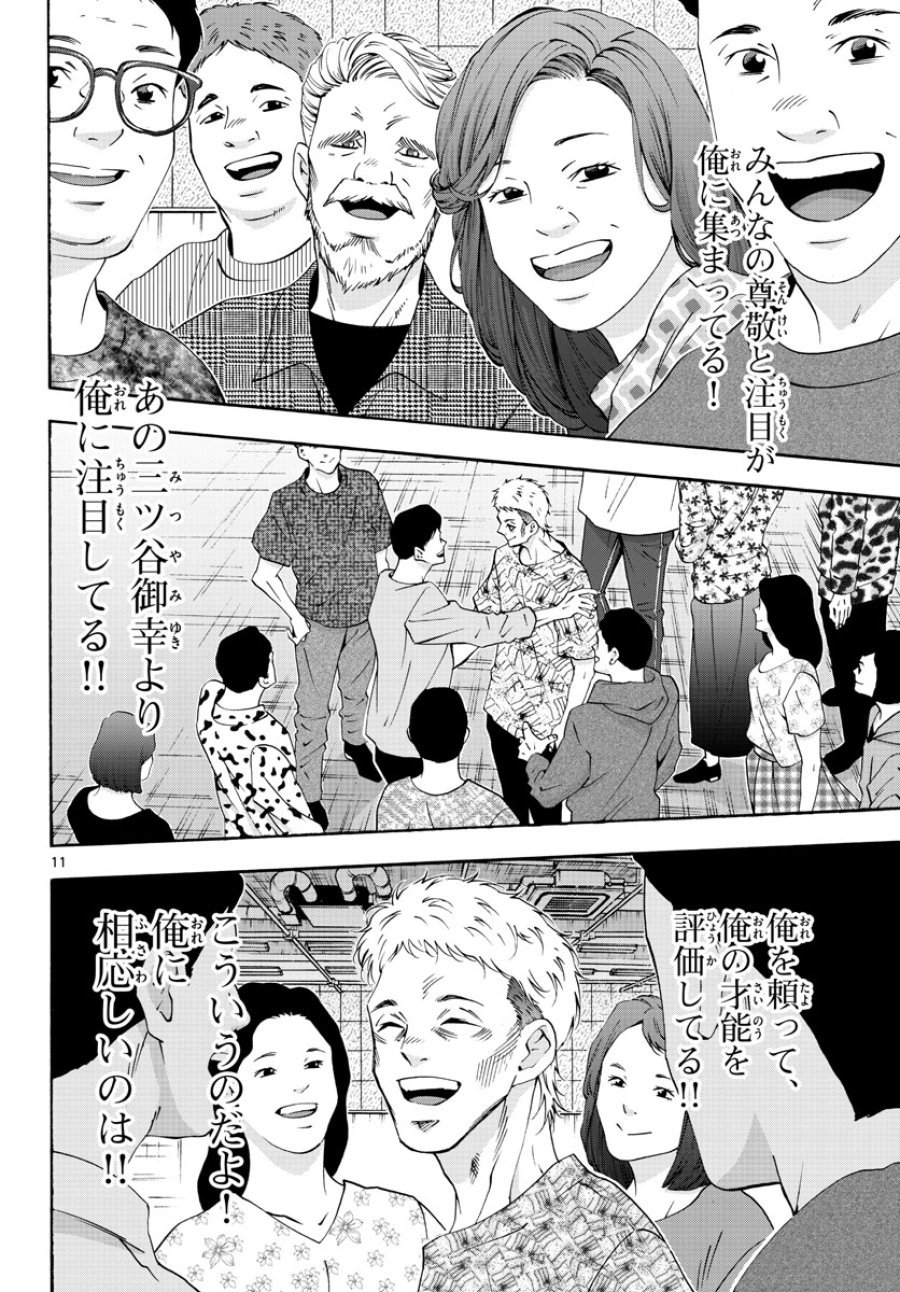 マチネとソワレ 第73話 - Trang 11