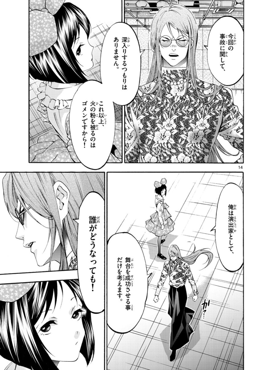 マチネとソワレ 第73話 - Trang 14