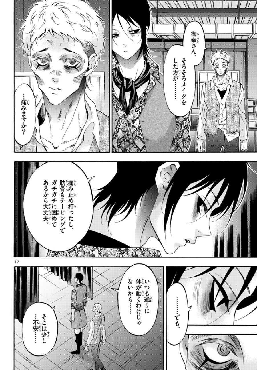マチネとソワレ 第73話 - Trang 17