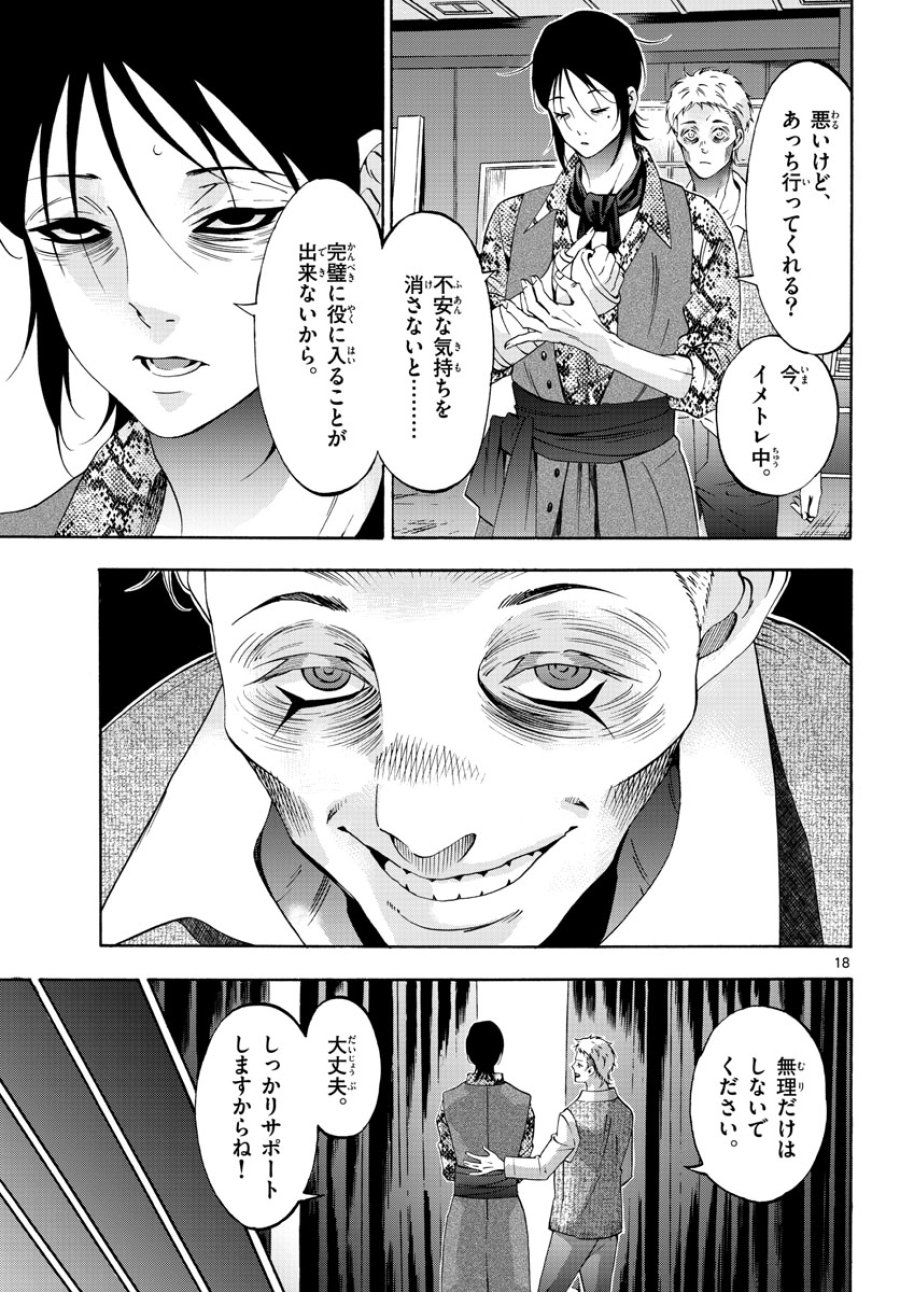 マチネとソワレ 第73話 - Trang 18