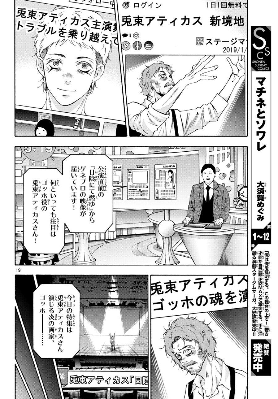 マチネとソワレ 第73話 - Trang 19