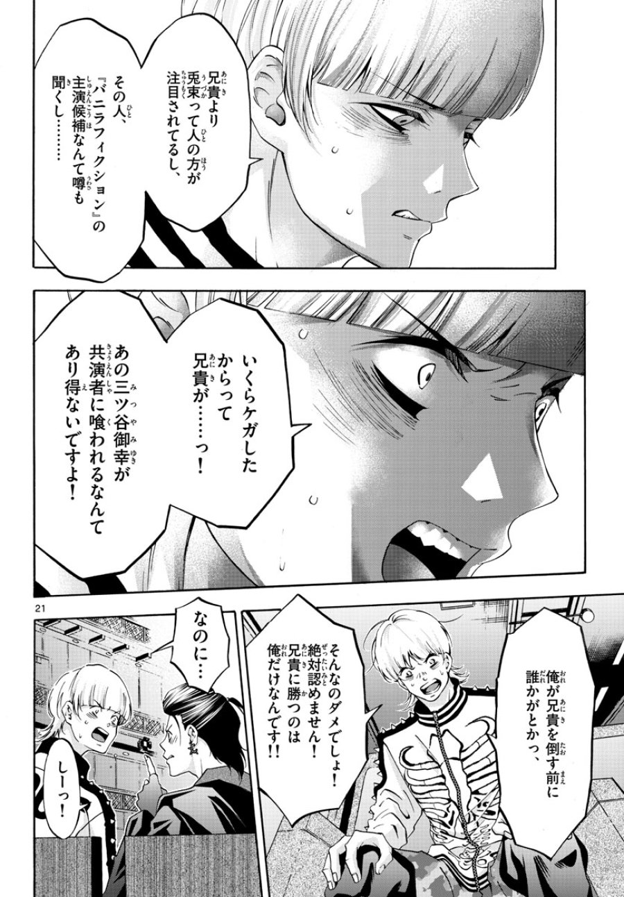 マチネとソワレ 第73話 - Trang 21