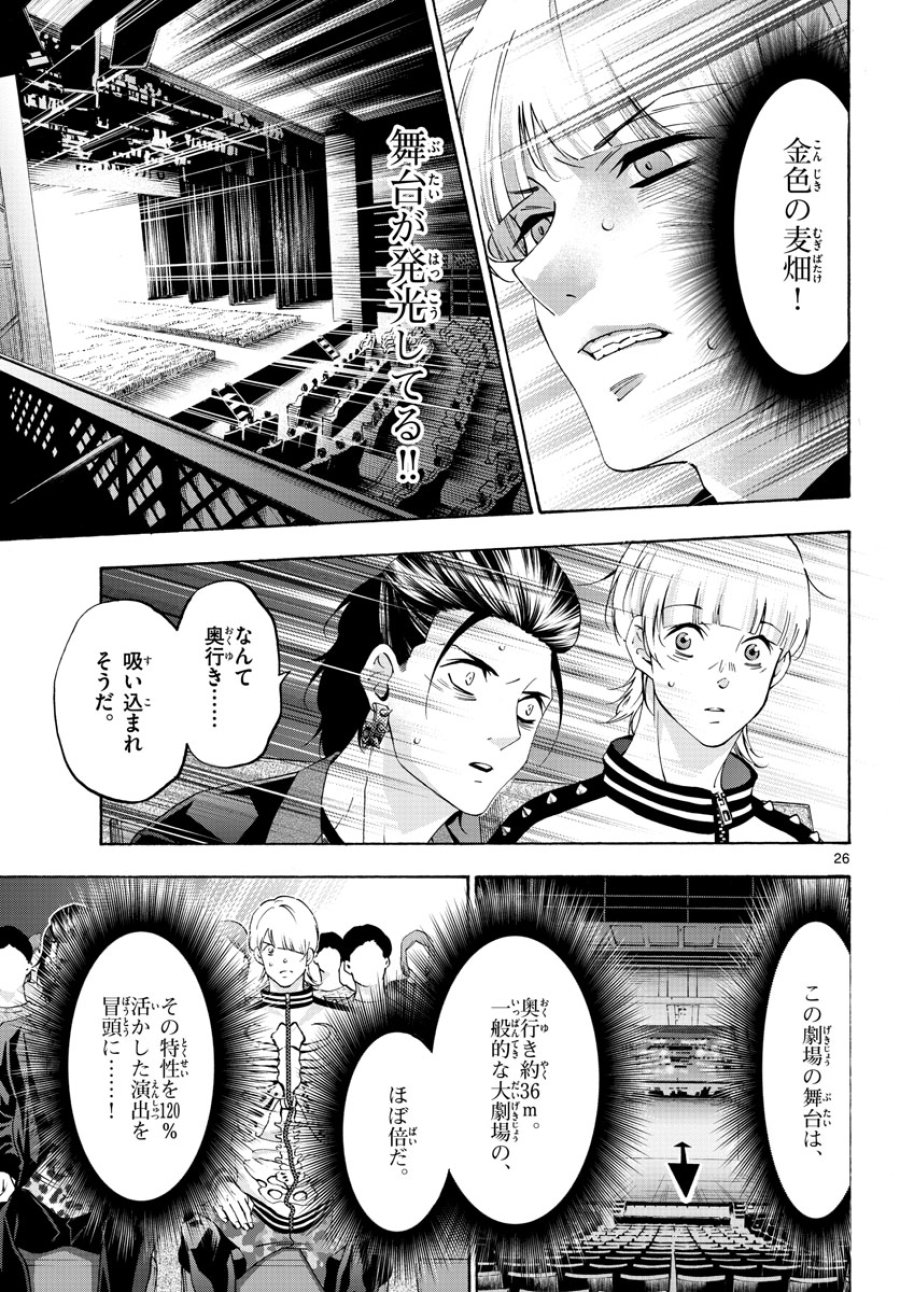 マチネとソワレ 第73話 - Trang 26