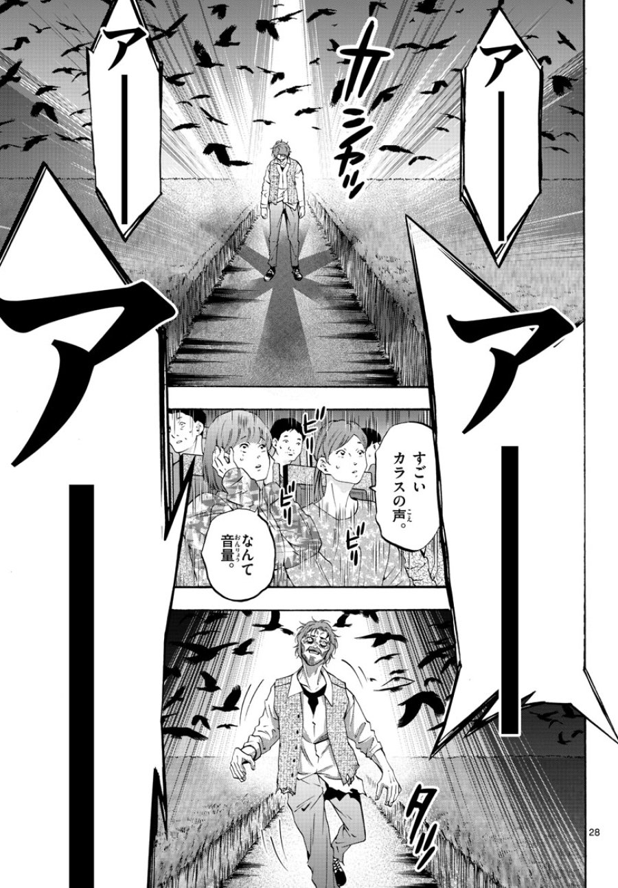 マチネとソワレ 第73話 - Trang 28