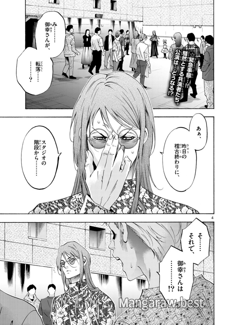 マチネとソワレ 第73話 - Trang 4