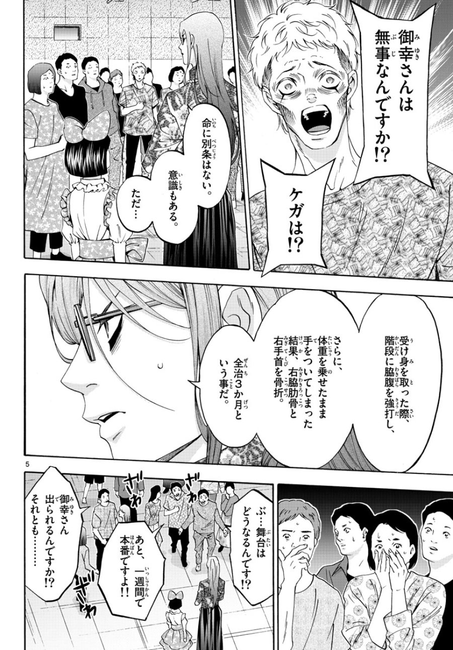 マチネとソワレ 第73話 - Trang 5