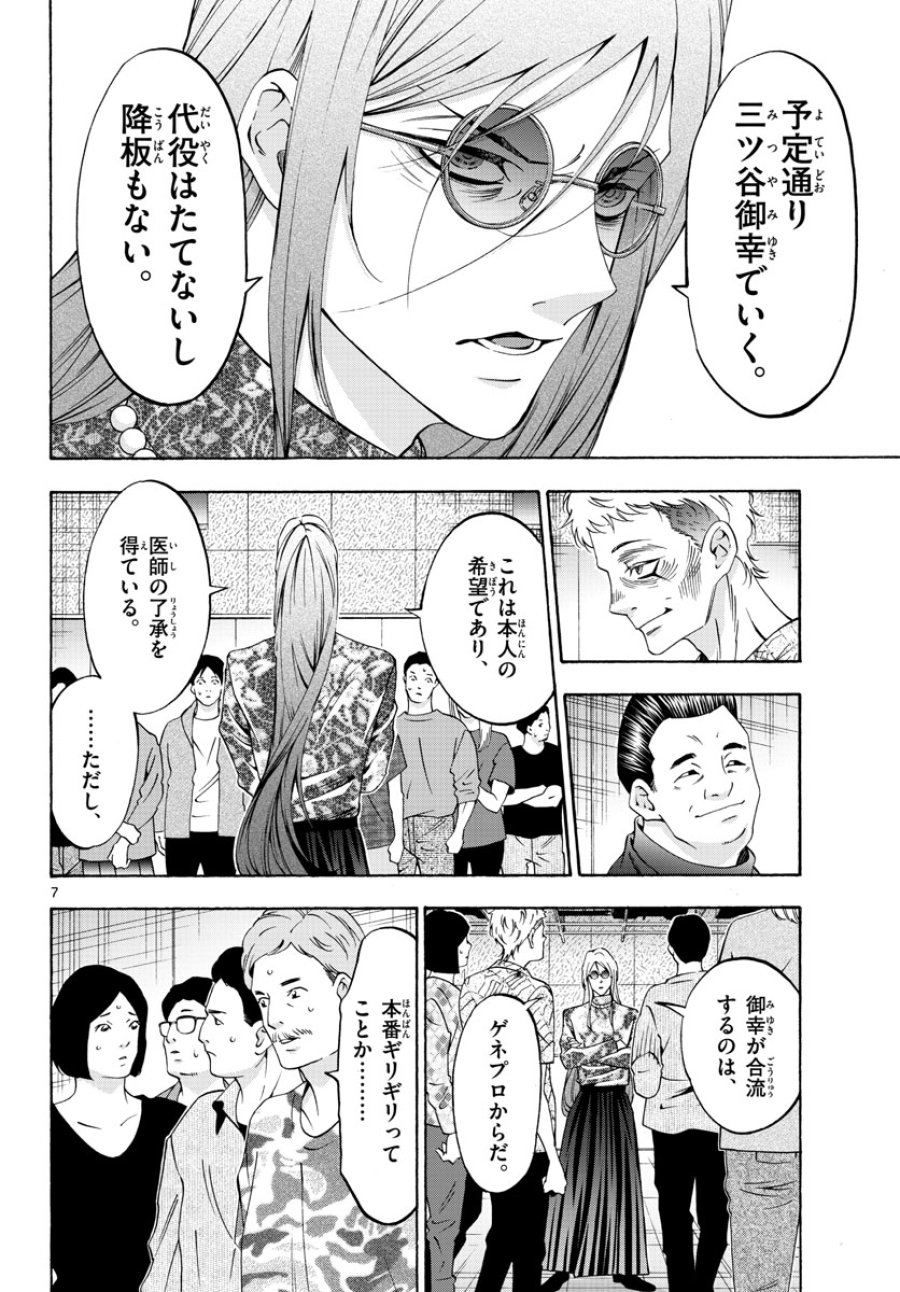マチネとソワレ 第73話 - Trang 7