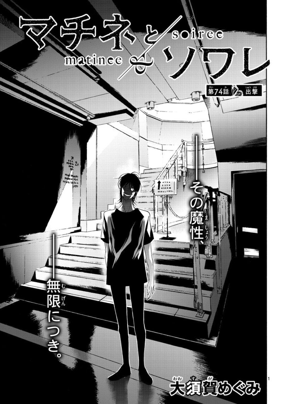 マチネとソワレ 第74話 - Trang 1