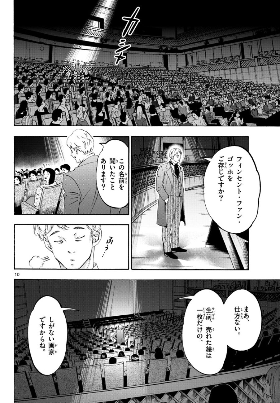 マチネとソワレ 第74話 - Trang 10