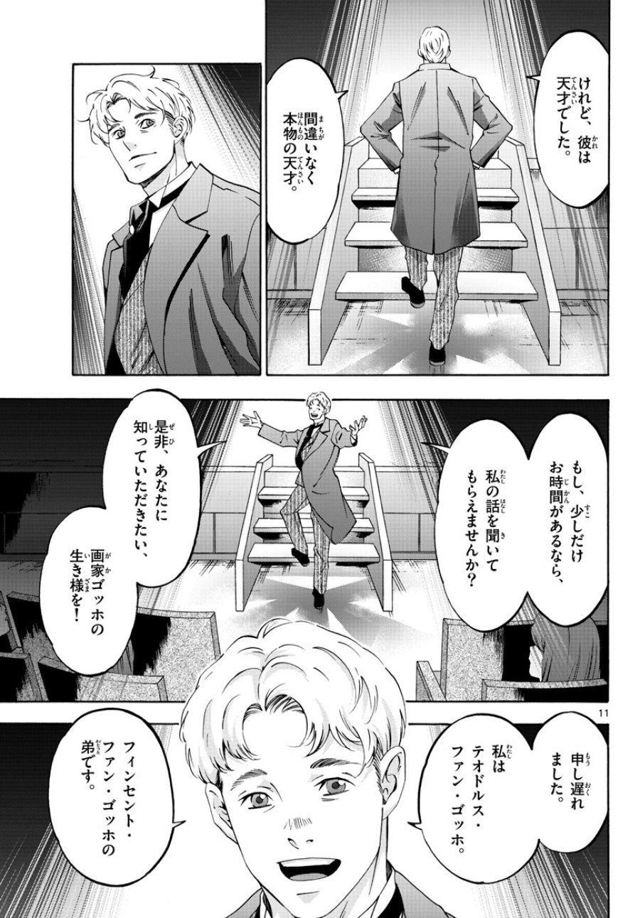 マチネとソワレ 第74話 - Trang 11