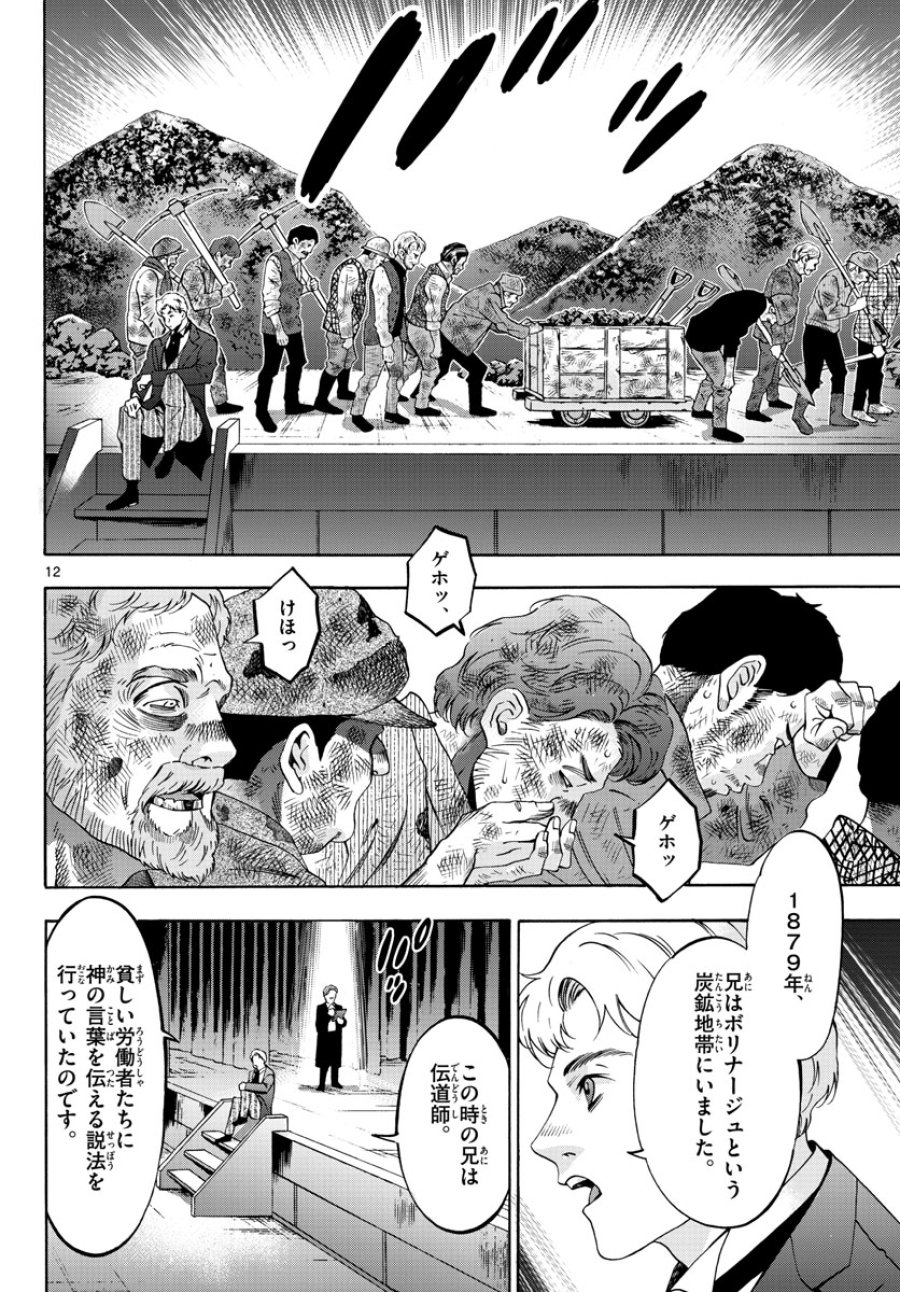 マチネとソワレ 第74話 - Trang 12