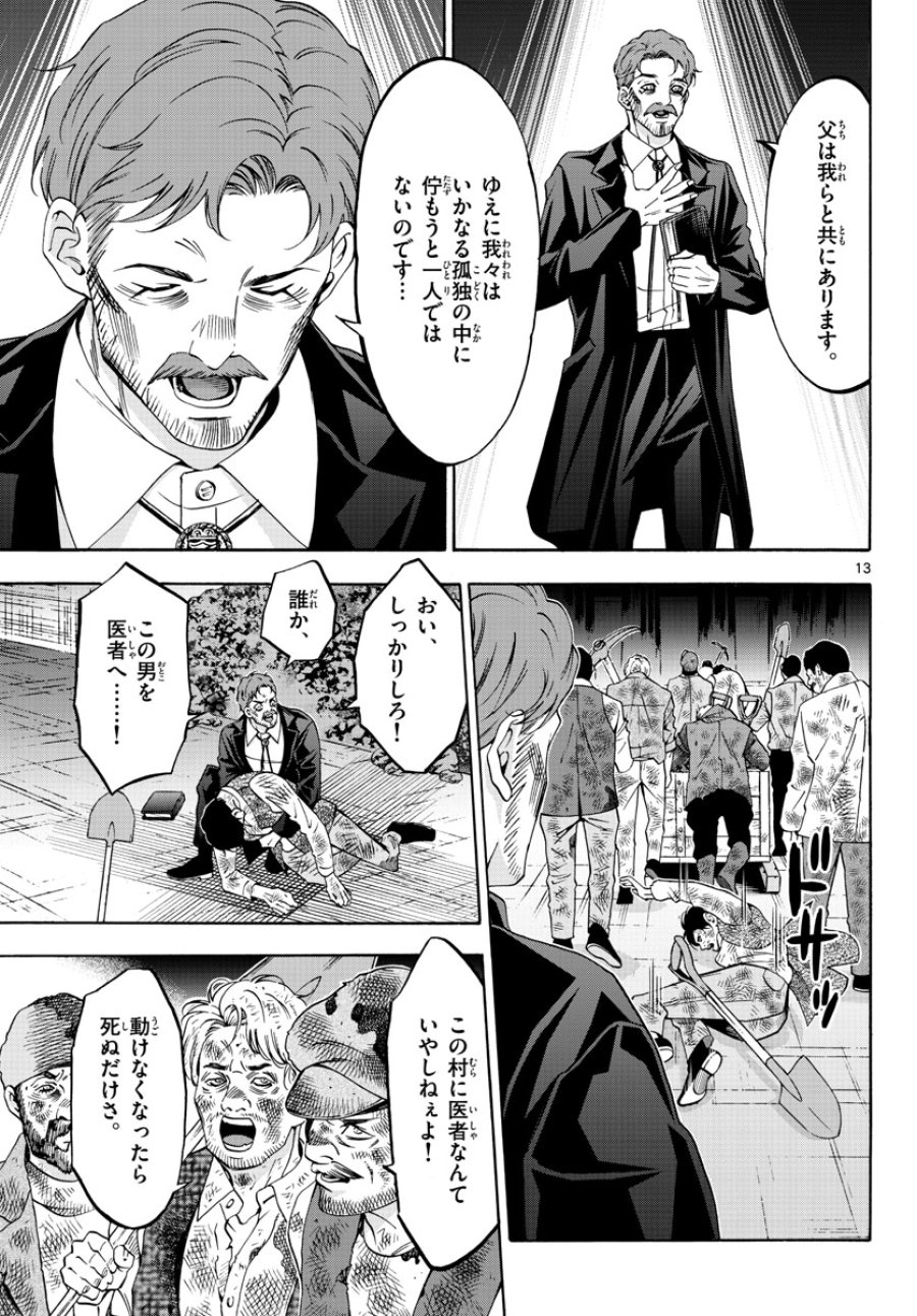 マチネとソワレ 第74話 - Trang 13