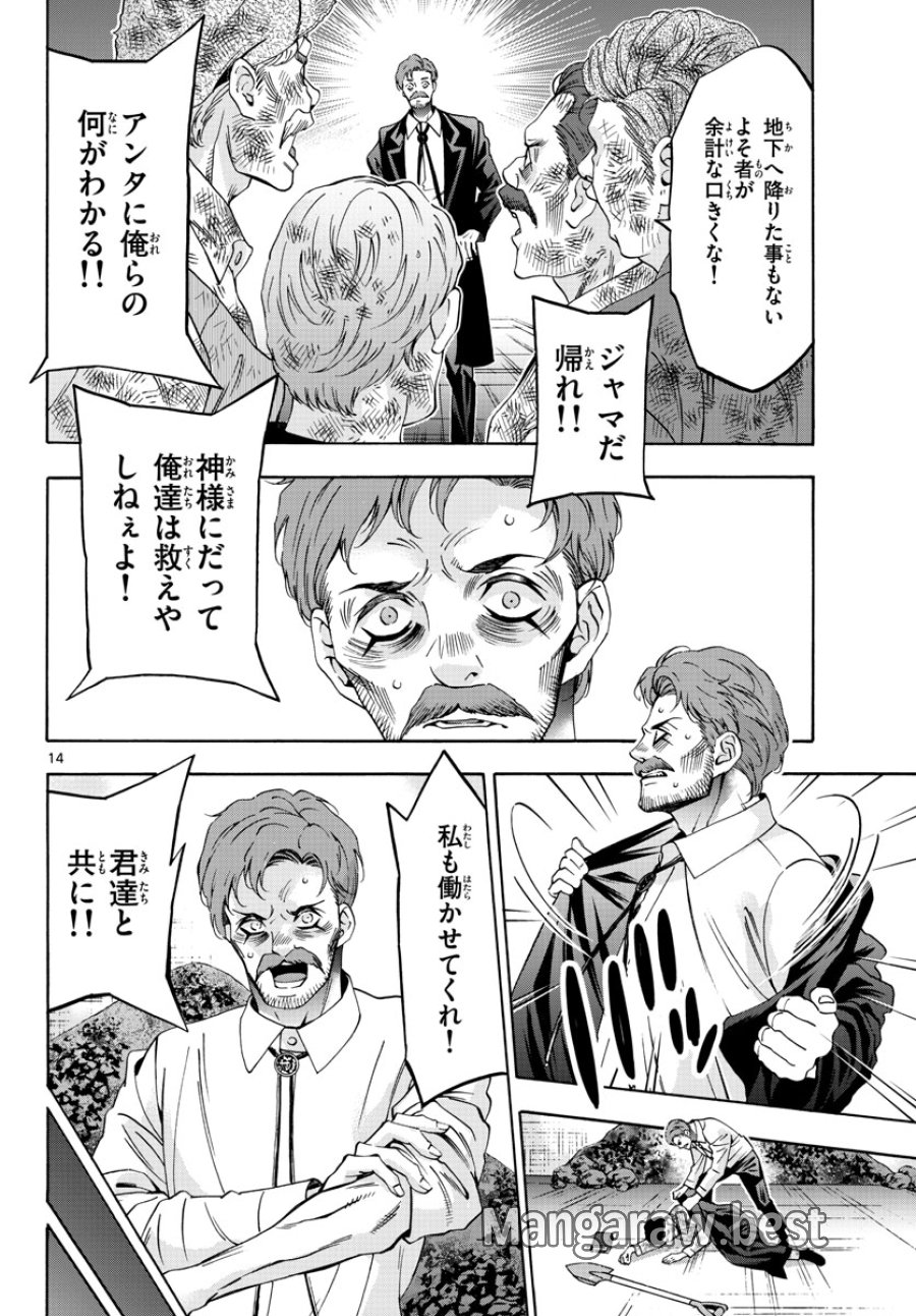 マチネとソワレ 第74話 - Trang 14