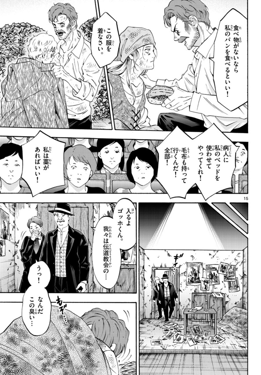 マチネとソワレ 第74話 - Trang 15