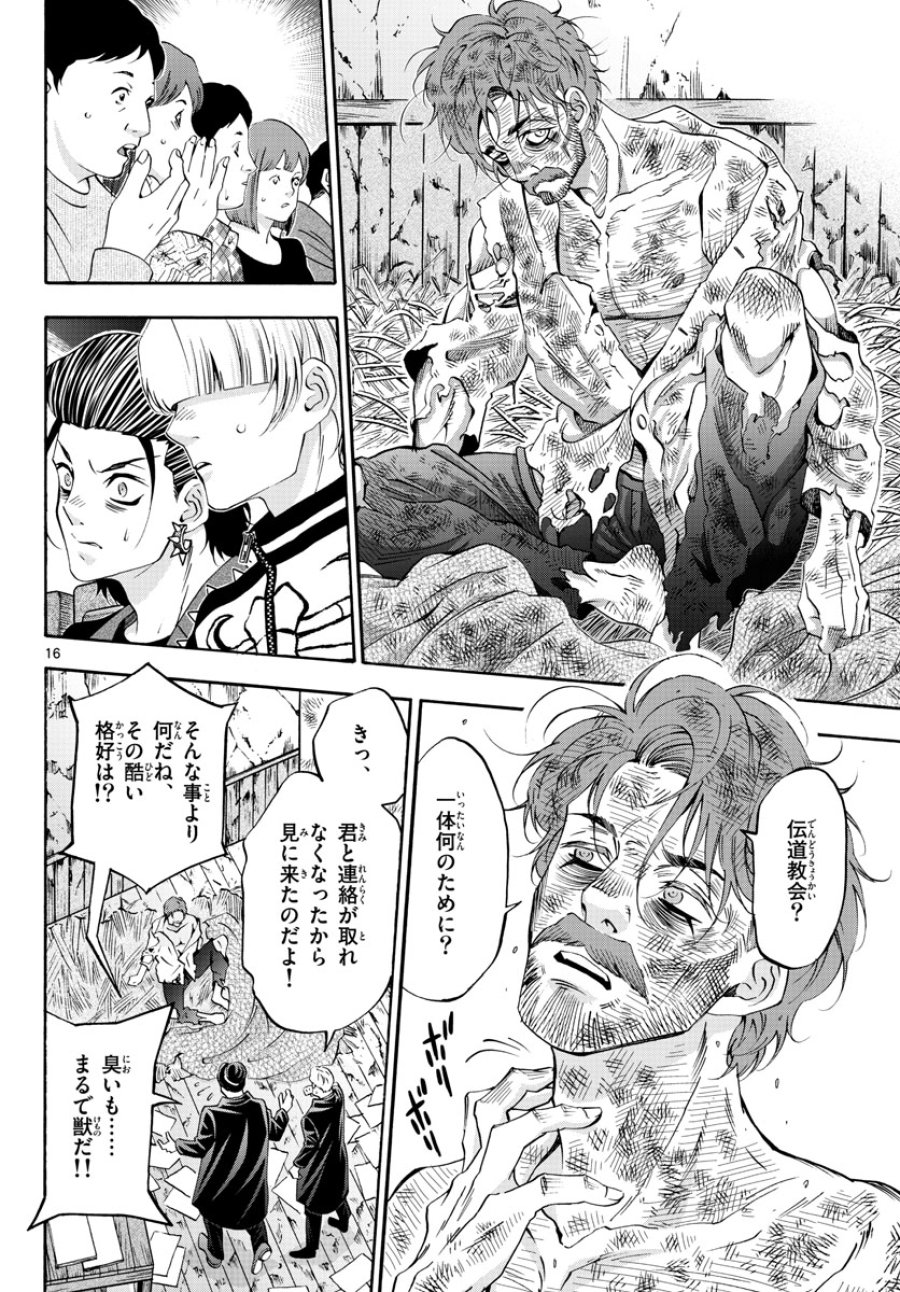 マチネとソワレ 第74話 - Trang 16
