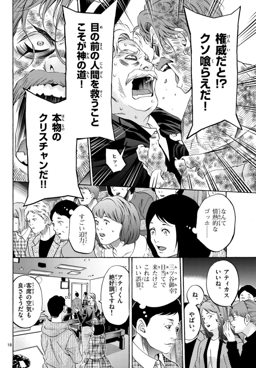 マチネとソワレ 第74話 - Trang 18