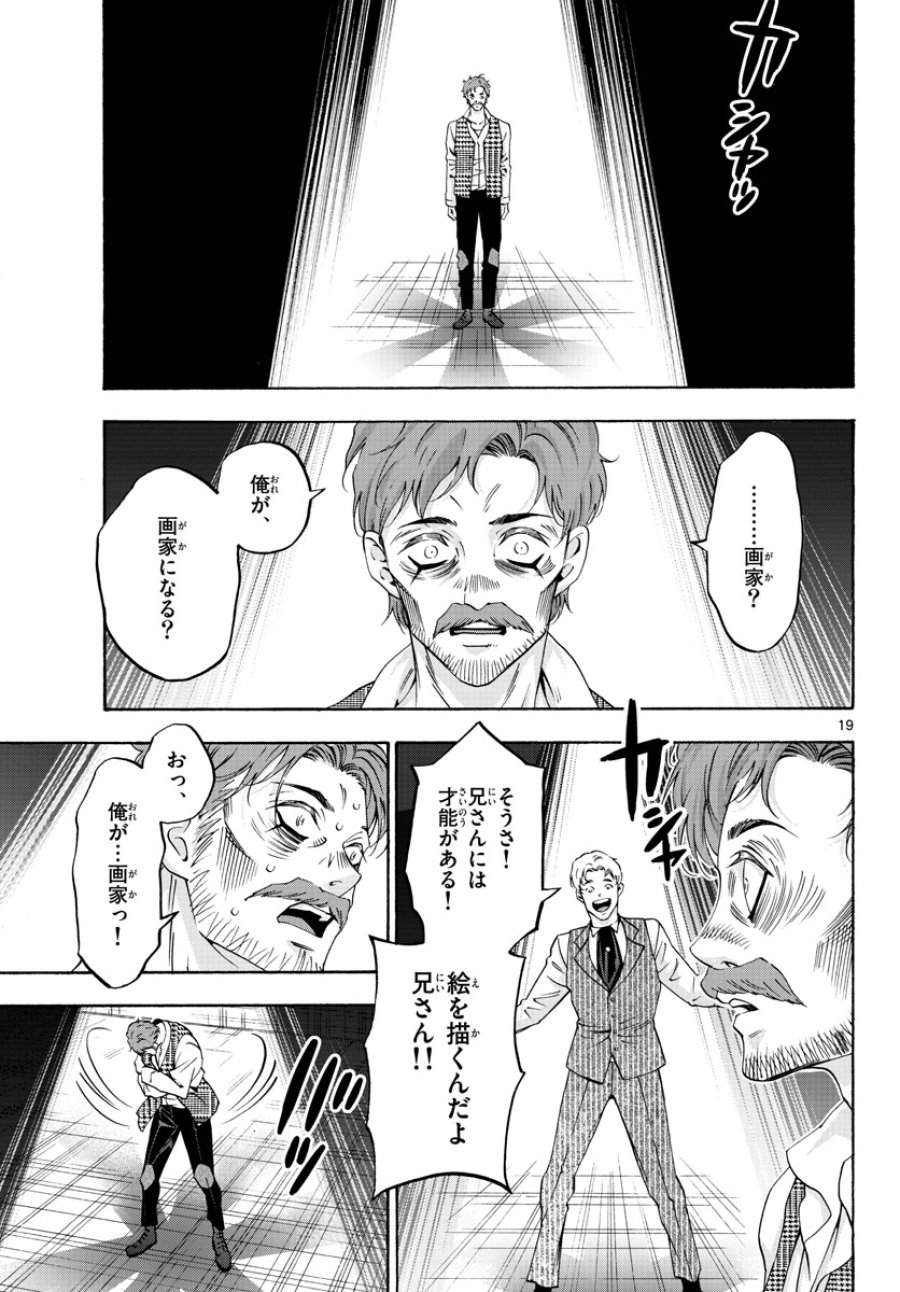 マチネとソワレ 第74話 - Trang 19