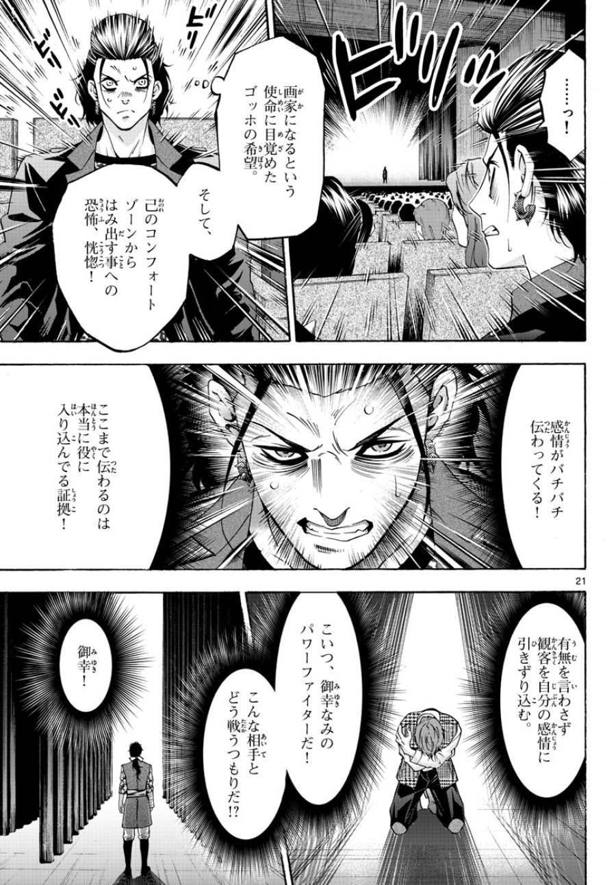 マチネとソワレ 第74話 - Trang 21
