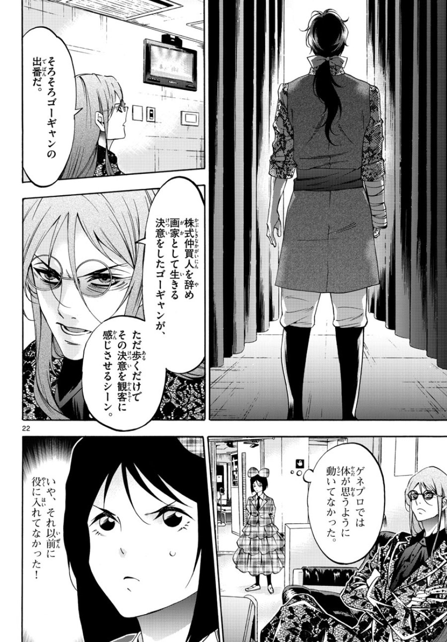 マチネとソワレ 第74話 - Trang 22