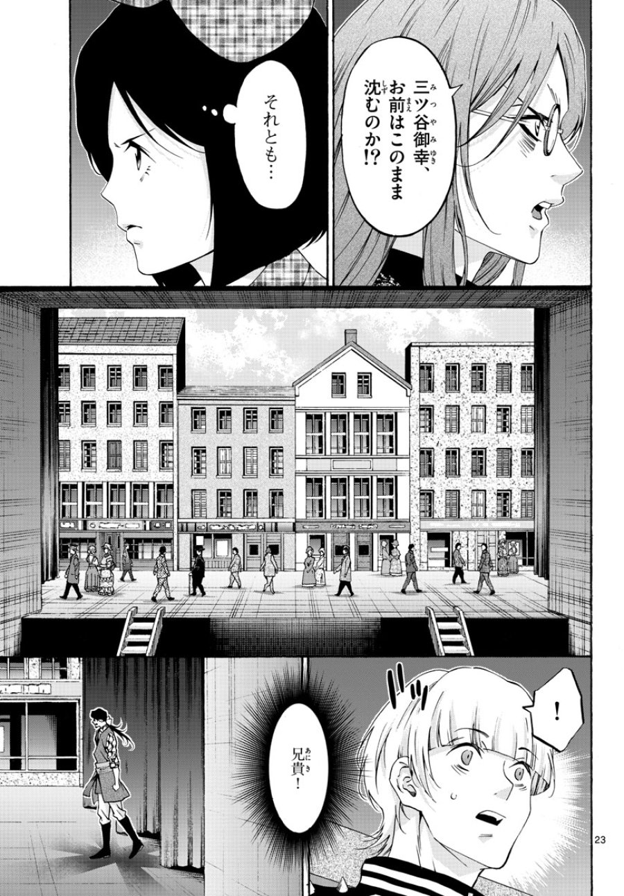 マチネとソワレ 第74話 - Trang 23