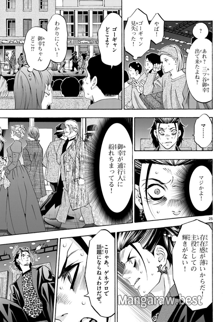 マチネとソワレ 第74話 - Trang 25
