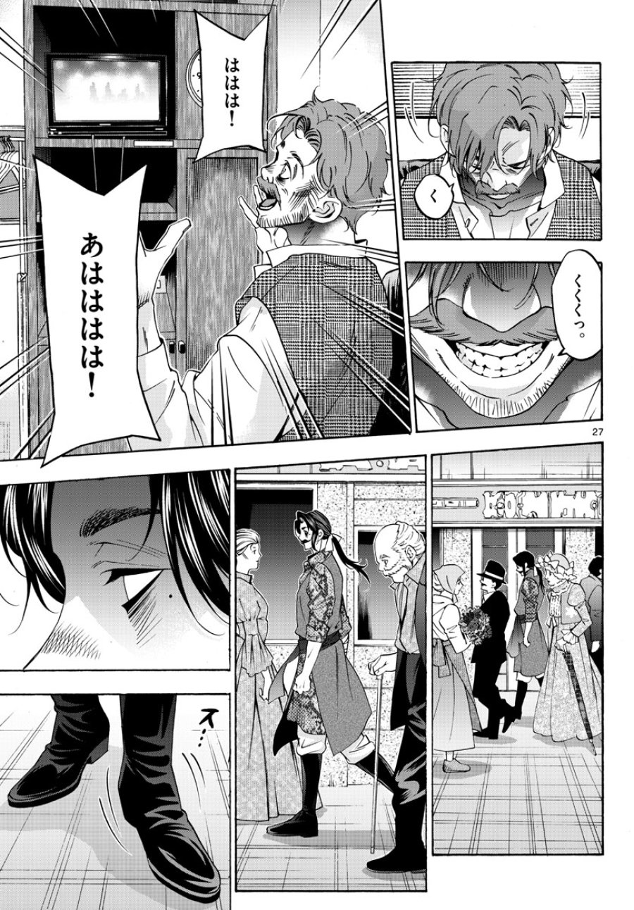 マチネとソワレ 第74話 - Trang 27
