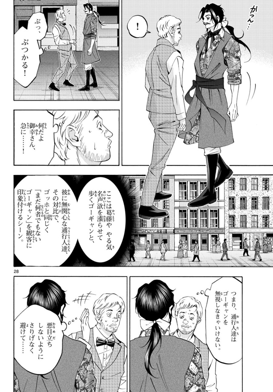 マチネとソワレ 第74話 - Trang 28