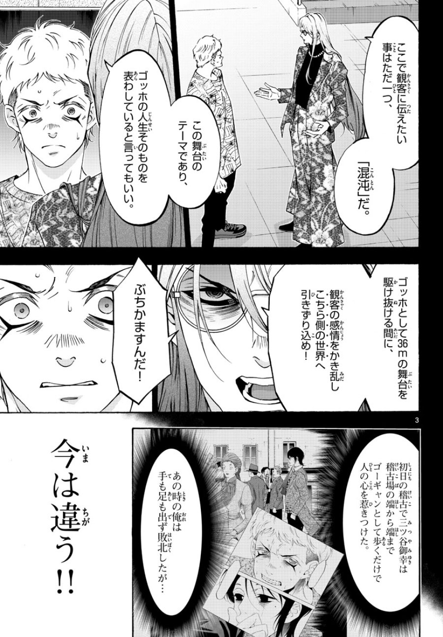マチネとソワレ 第74話 - Trang 3