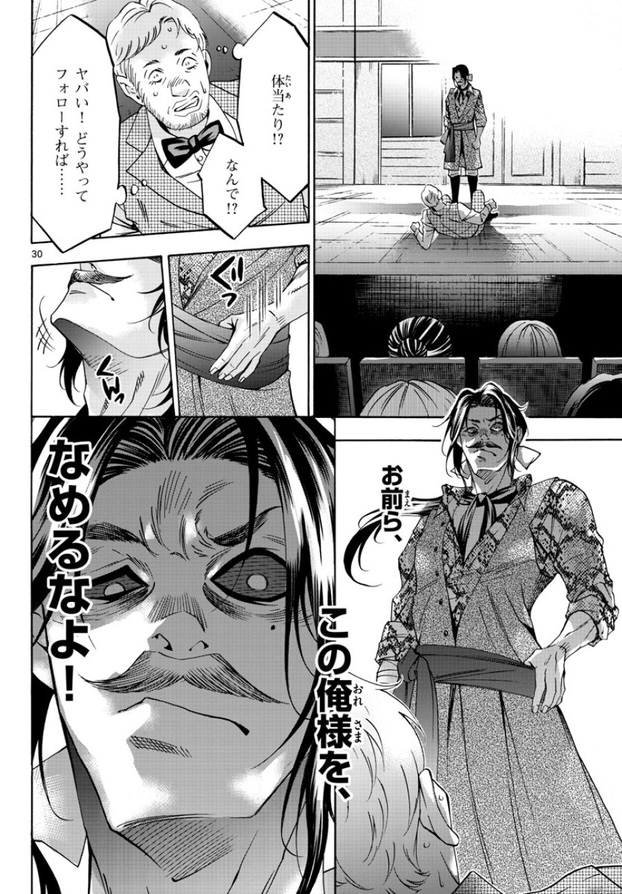 マチネとソワレ 第74話 - Trang 30