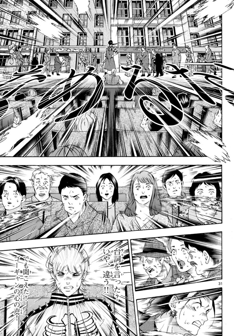 マチネとソワレ 第74話 - Trang 31