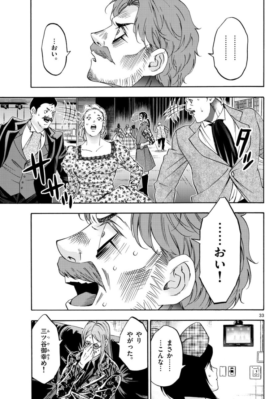 マチネとソワレ 第74話 - Trang 33