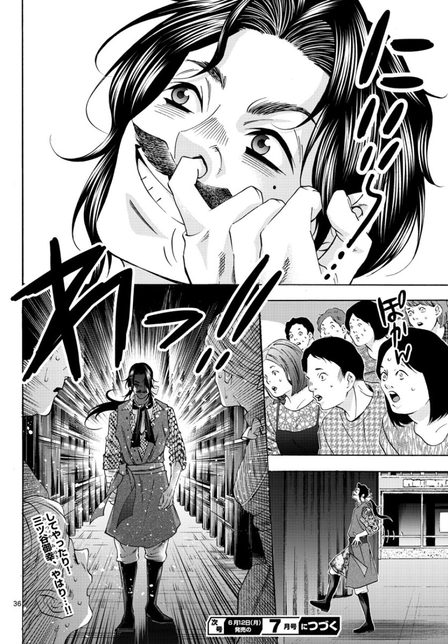 マチネとソワレ 第74話 - Trang 36