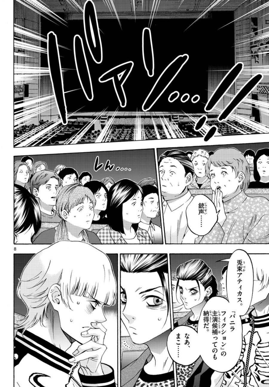 マチネとソワレ 第74話 - Trang 8