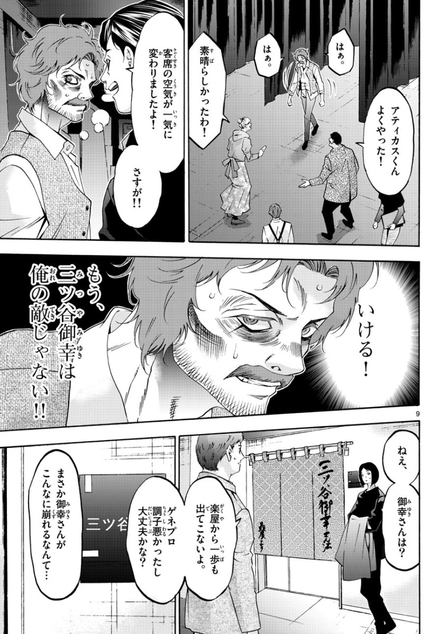 マチネとソワレ 第74話 - Trang 9