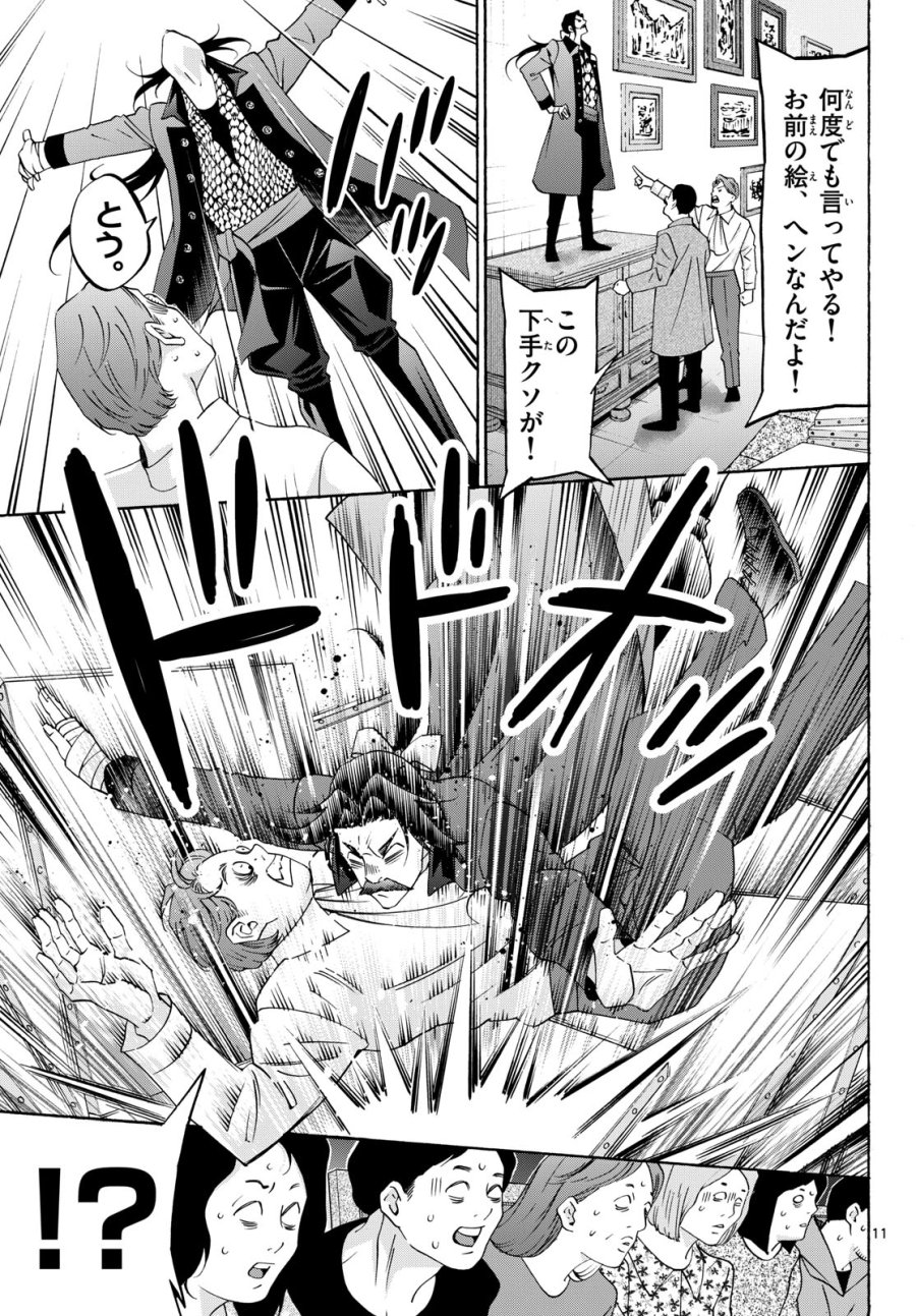 マチネとソワレ 第75話 - Trang 11