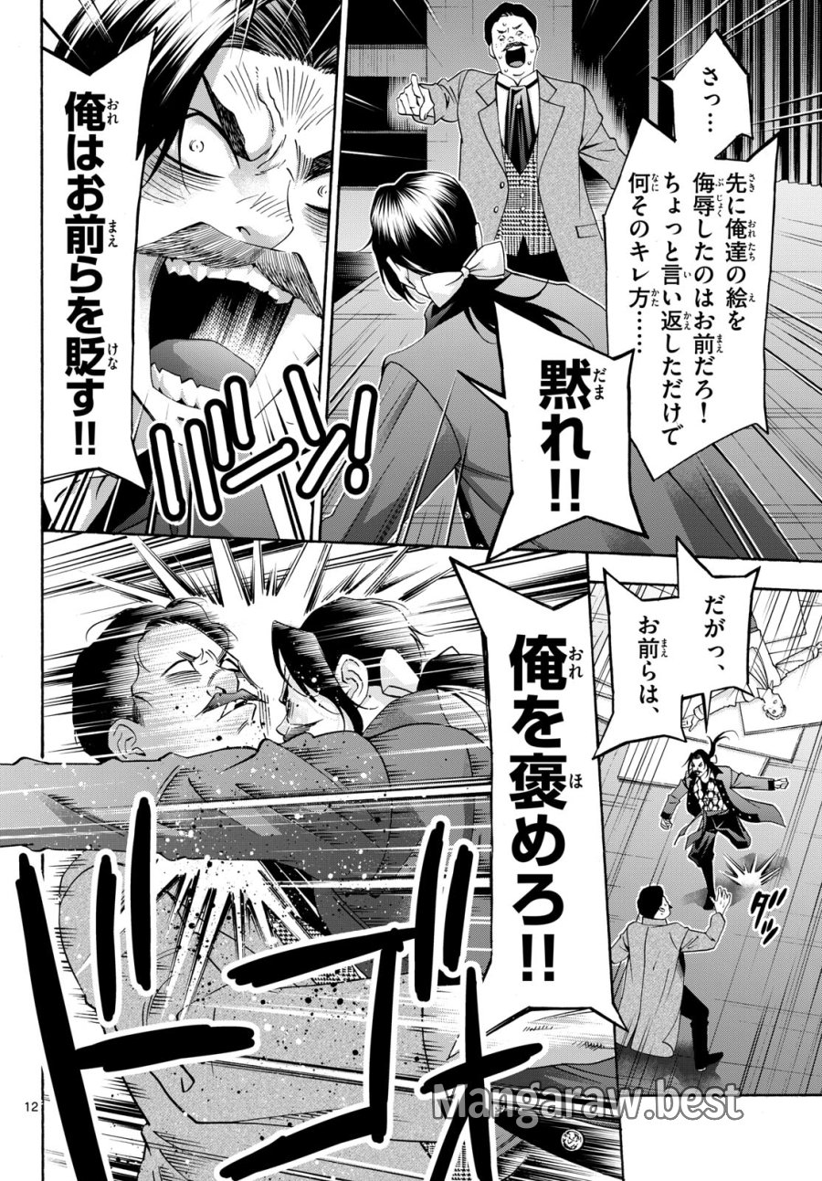マチネとソワレ 第75話 - Trang 12