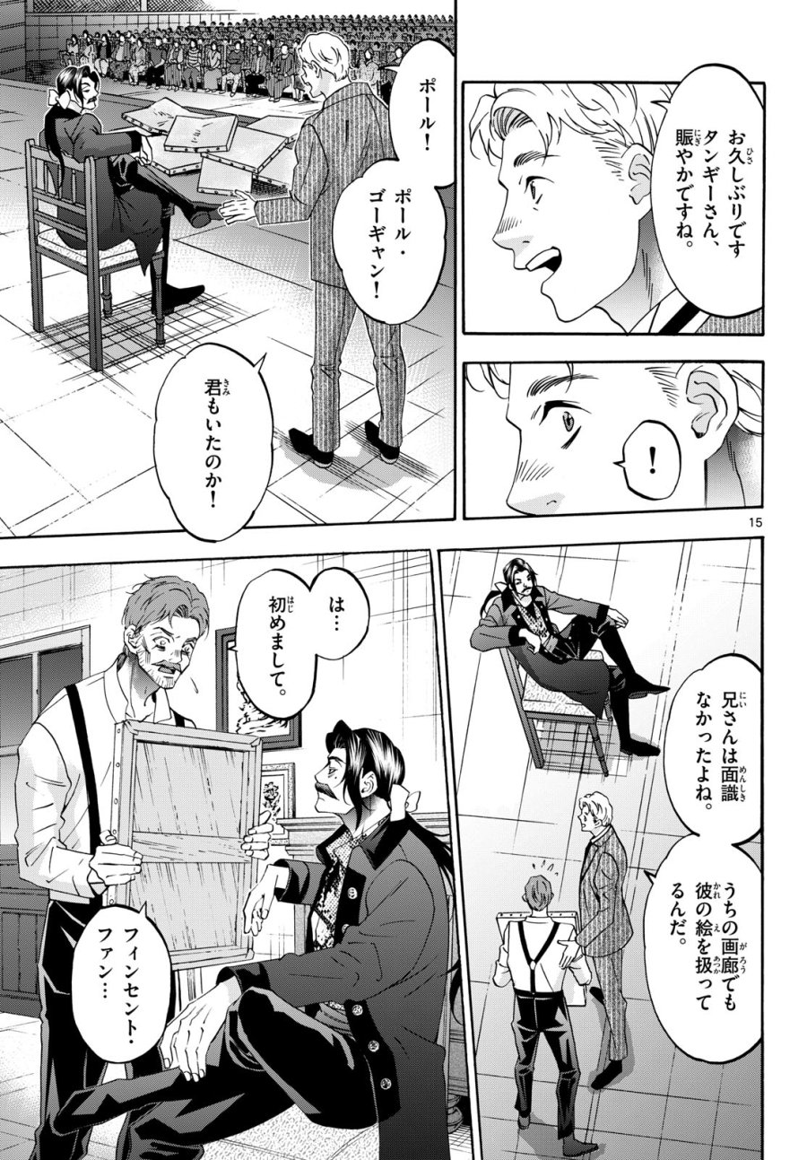 マチネとソワレ 第75話 - Trang 15